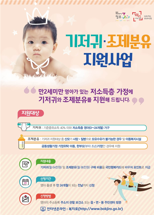 저소득층 기저귀ㆍ조제분유 지원사업 안내