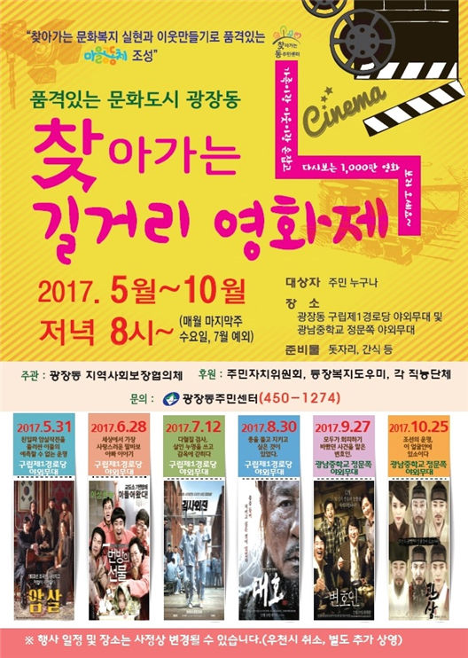 광장동 찾아가는 길거리 영화제