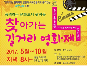 광장동 찾아가는 길거리 영화제
