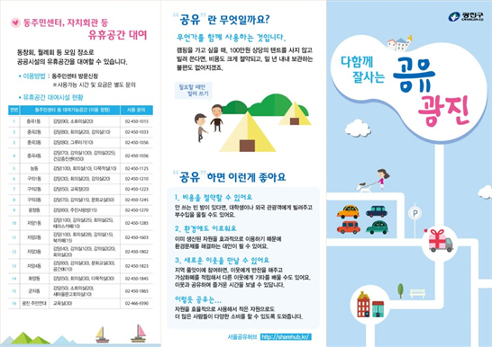 공유서울 희망광진