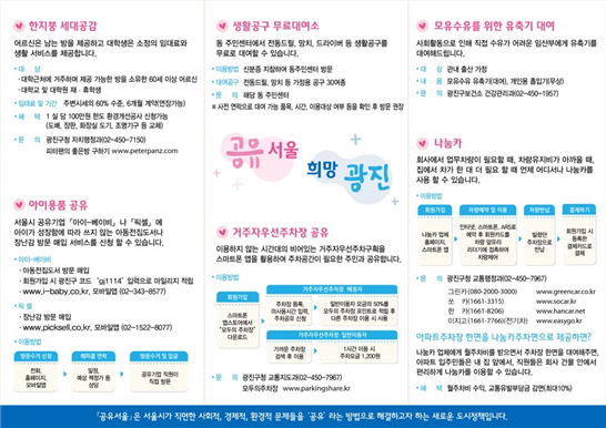 공유서울 희망광진