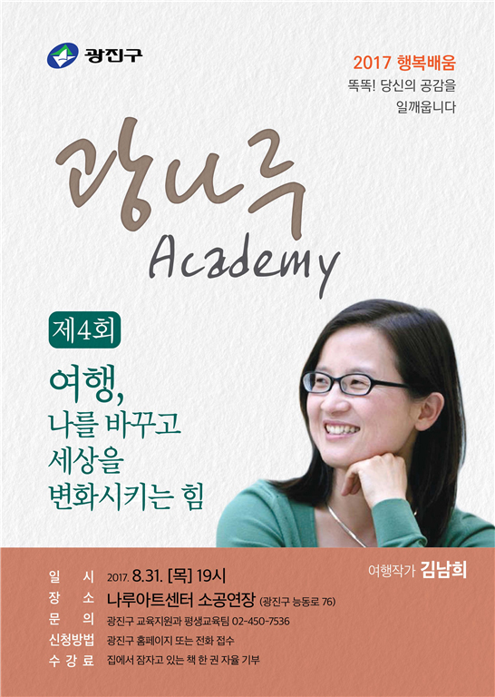 제4회 광나루 아카데미 개최