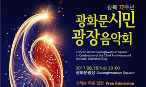 광복 72주년, 광화문시민 광장음악회