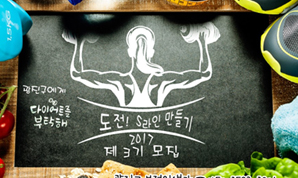 도전! S라인 만들기 제3기 모집