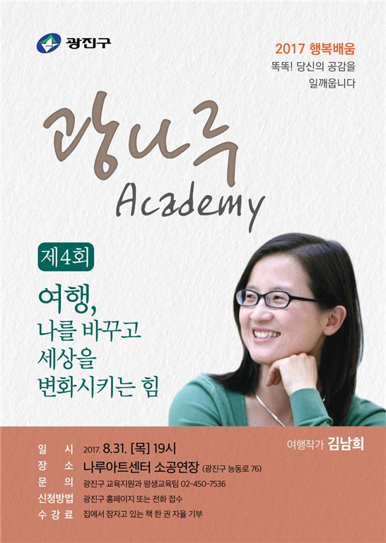 제4회 광나루 아카데미 개최