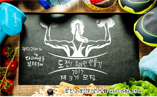 도전! S라인 만들기 제3기 모집