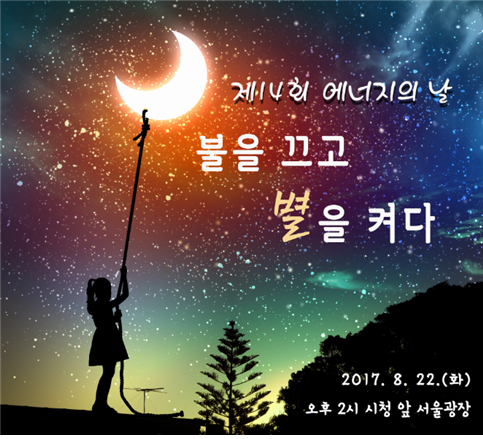 제14회 에너지의 날