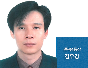 구의제1동장 최기환
