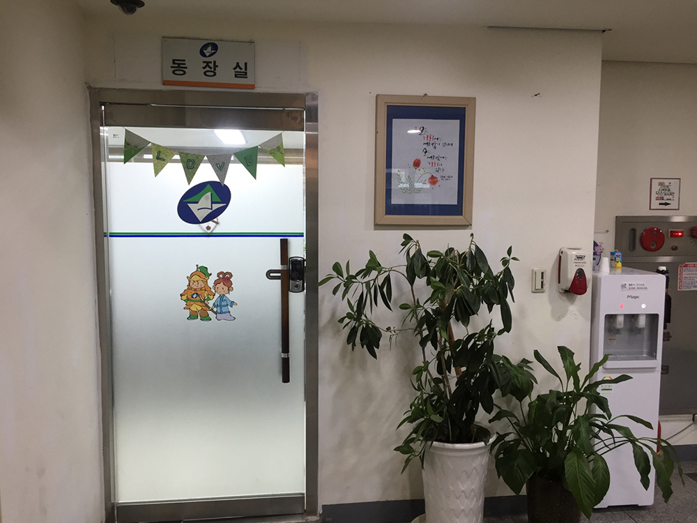 동장실