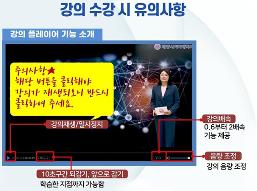 강의 수강 시 유의사항