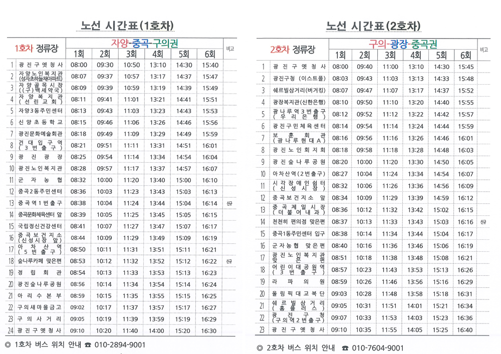 동행버스 시간표