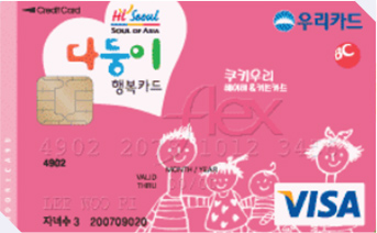 다둥이 행복카드 - 우리카드