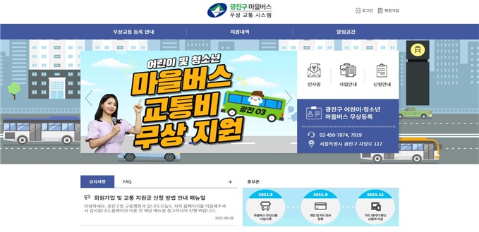 어린이 및 청소년 마을버스 교통비 무상 지원 사이트 메인 이미지