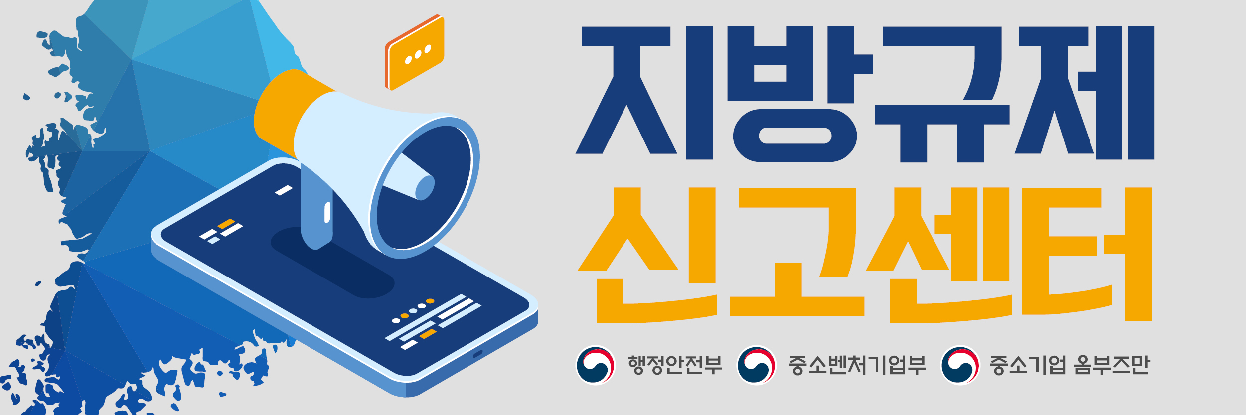 지방규제 신고센터