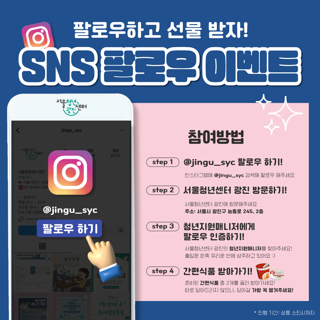 서울청년센터 광진 SNS 팔로우 이벤트
