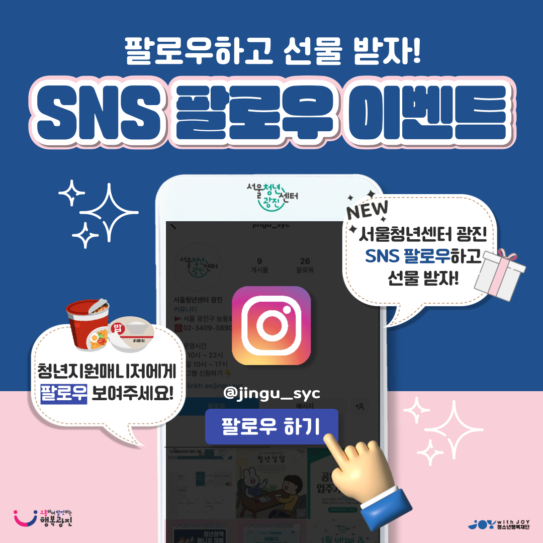 서울청년센터 광진 SNS 팔로우 이벤트