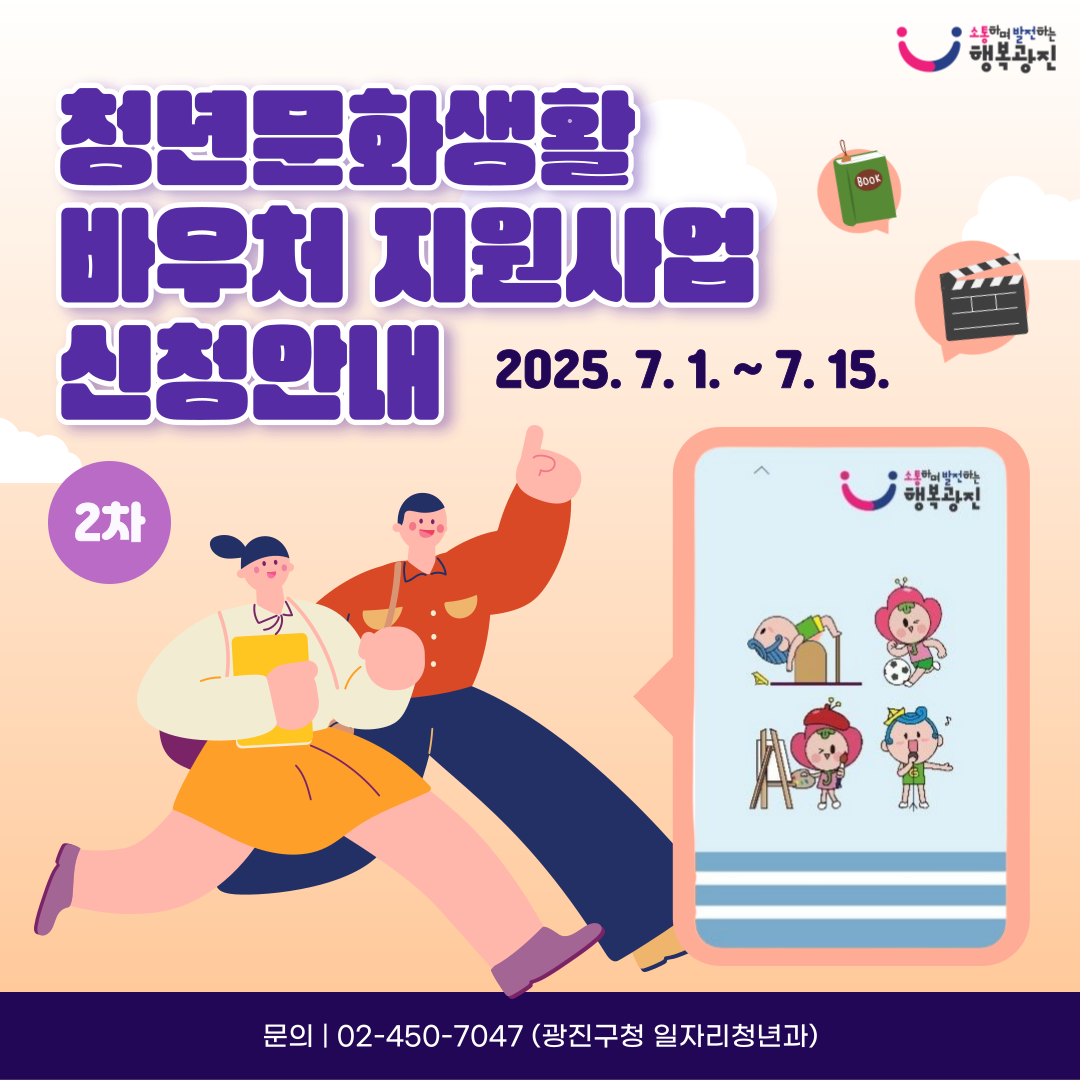 청년문화생활바우처 지원사업 신청안내(2025. 7. 1. ~ 7. 15.)