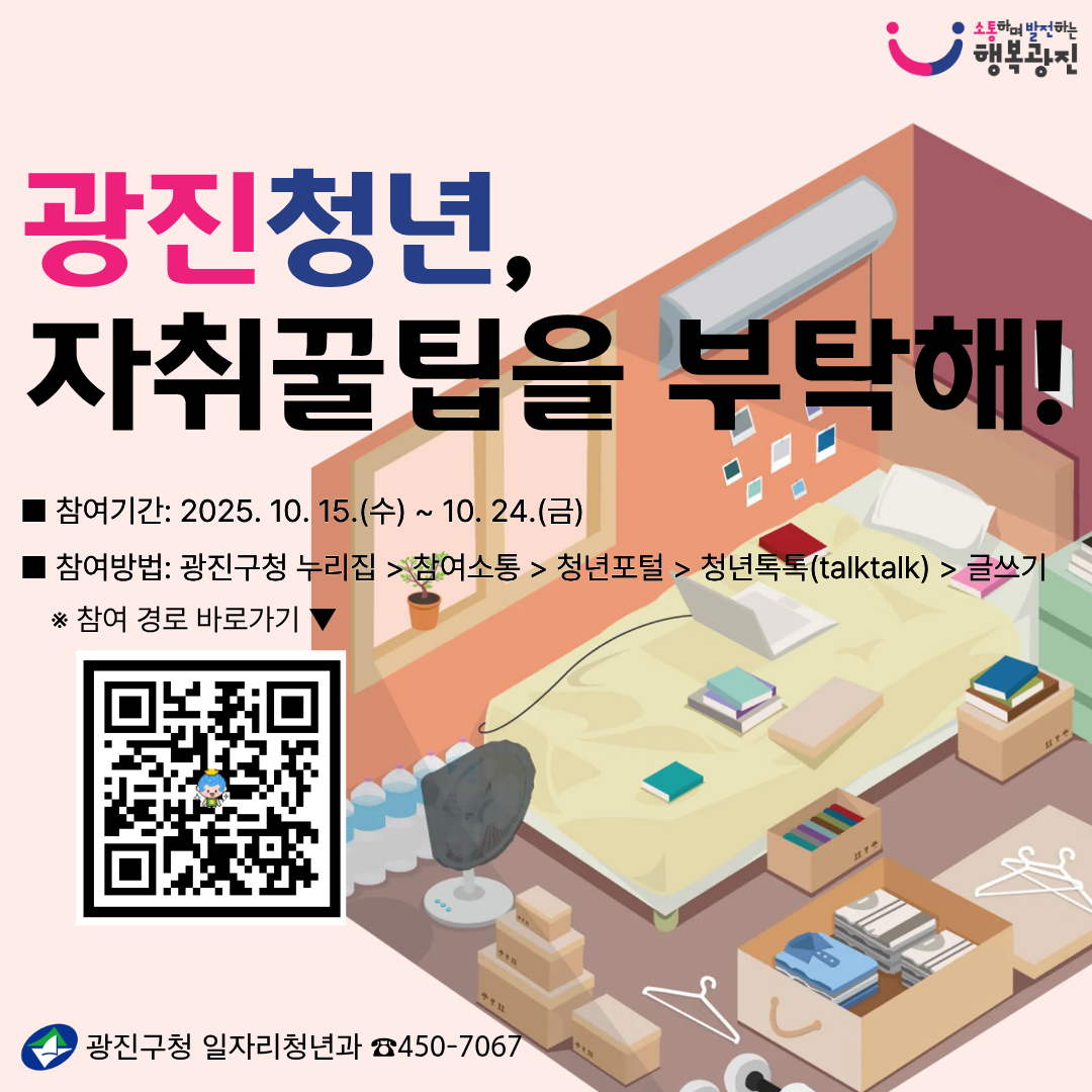 광진청년 자취꿀팁을 부탁해