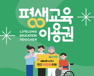 펴광진평생교육 홈페이지 기본 배너